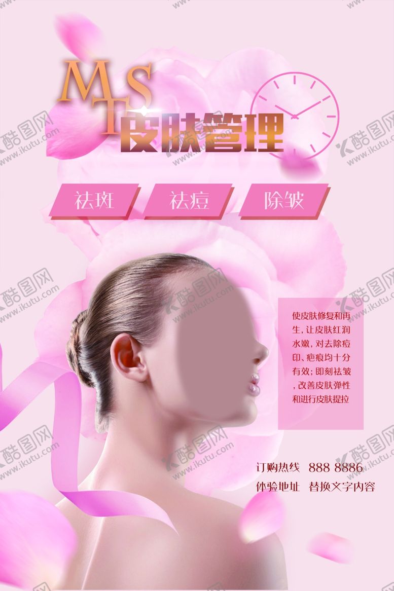 编号：81998610250851501088【酷图网】源文件下载-皮肤管理