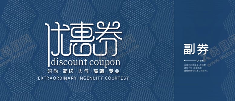 编号：49263206241111285689【酷图网】源文件下载-代金券优惠券现金券体验券