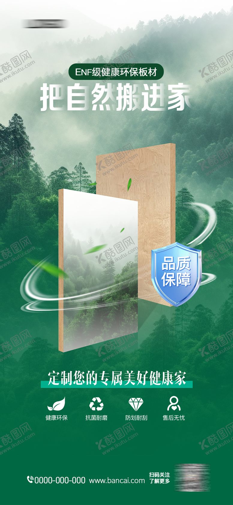 编号：42823606160227523589【酷图网】源文件下载-板材海报