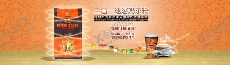 编号：59787607070447313171【酷图网】源文件下载-奶茶