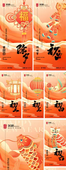 2025年蛇年春节海报