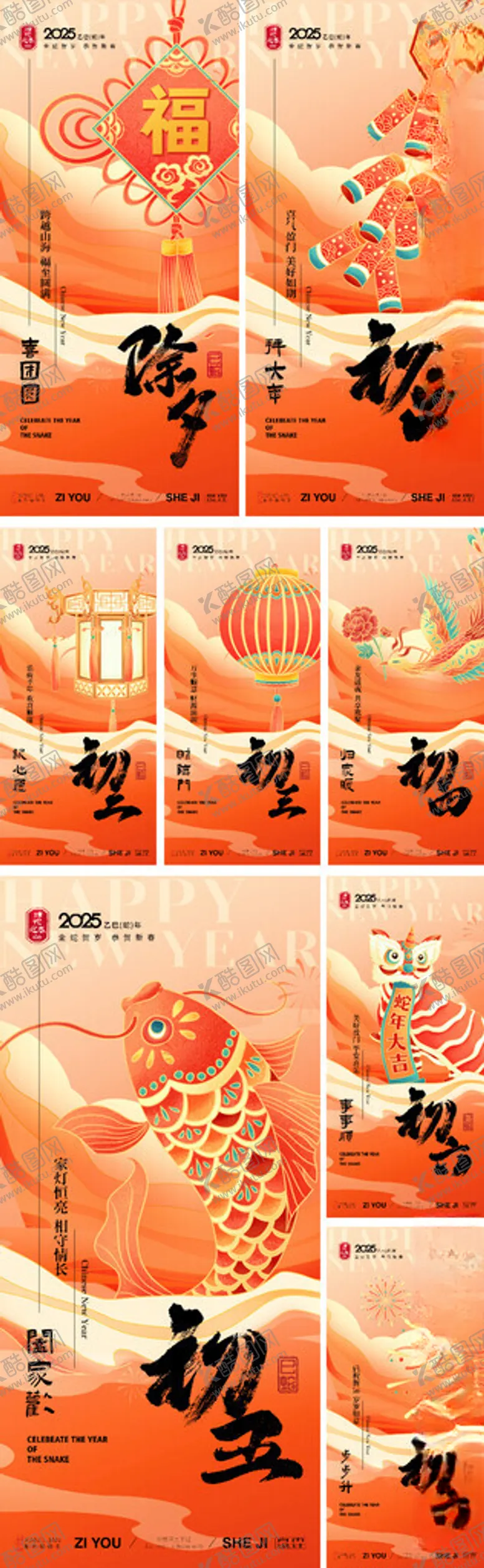 编号：33454105232354555288【酷图网】源文件下载-2025年蛇年春节海报