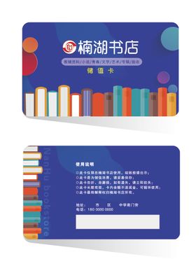 书店储值会员卡