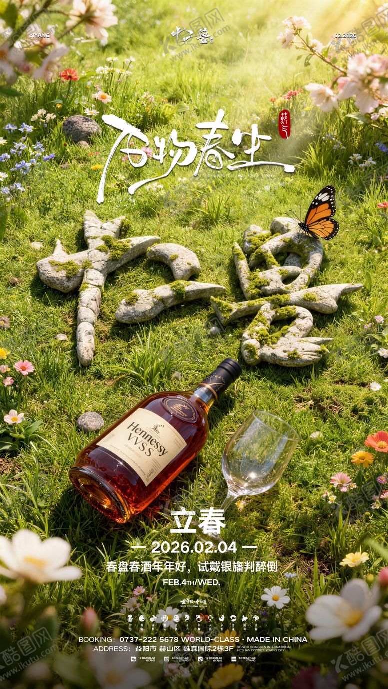 编号：98897502040335108768【酷图网】源文件下载-立春海报