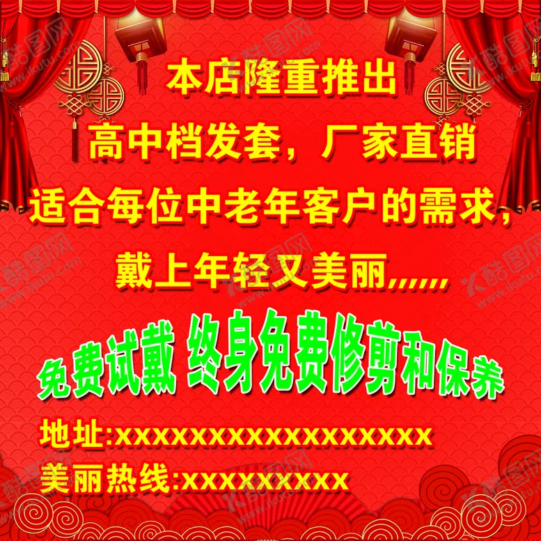 编号：52192410222201126209【酷图网】源文件下载-橱窗海报