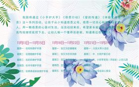 小清新海报画面