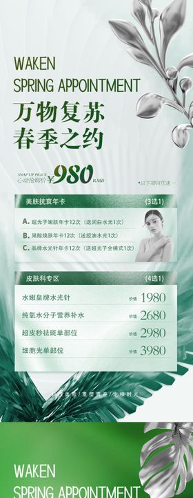 医美春季活动海报