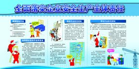 安全生产