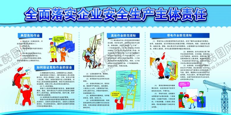 编号：74363710250647599624【酷图网】源文件下载-安全生产