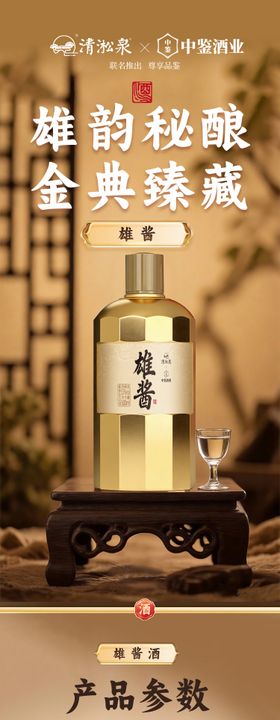 白酒详情页设计