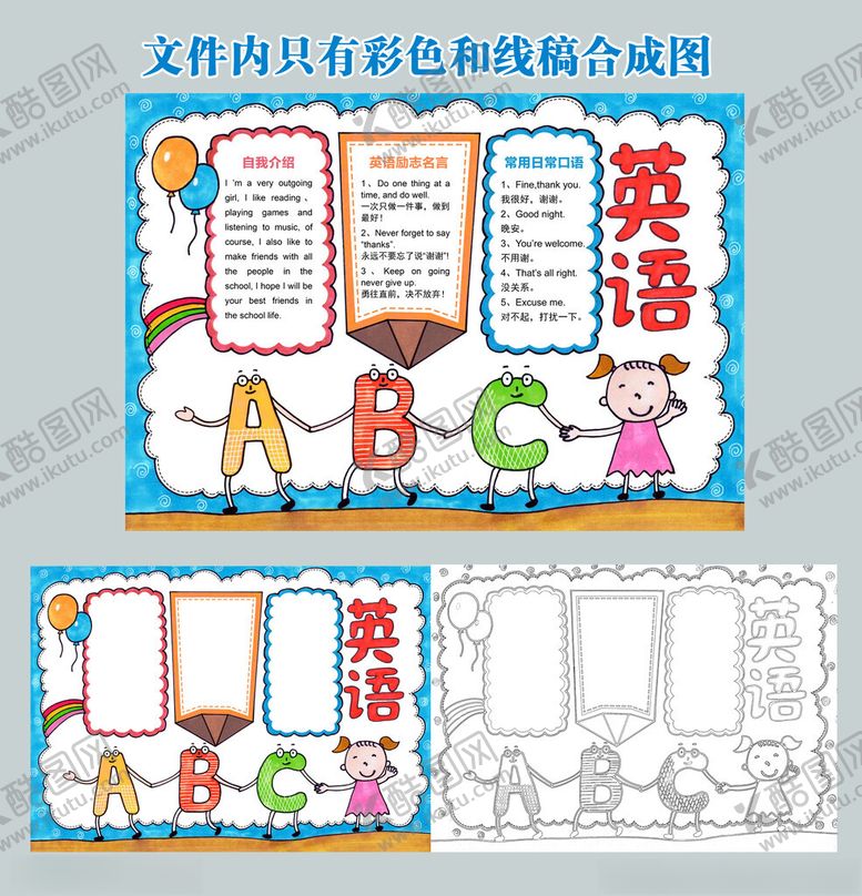 编号：34288611212256454112【酷图网】源文件下载-英语手抄报