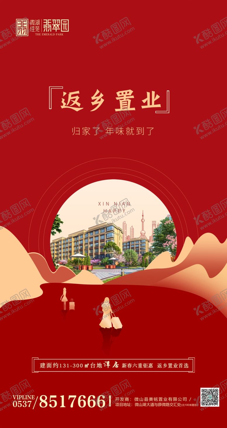 编号：98243907130236588034【酷图网】源文件下载-地产返乡置业微信图片
