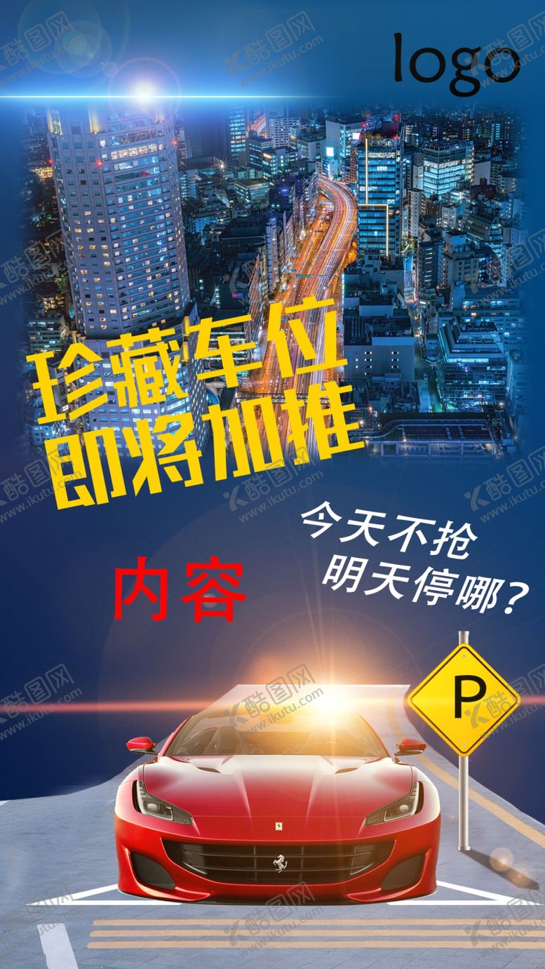 编号：39759310030421542694【酷图网】源文件下载-车位销售
