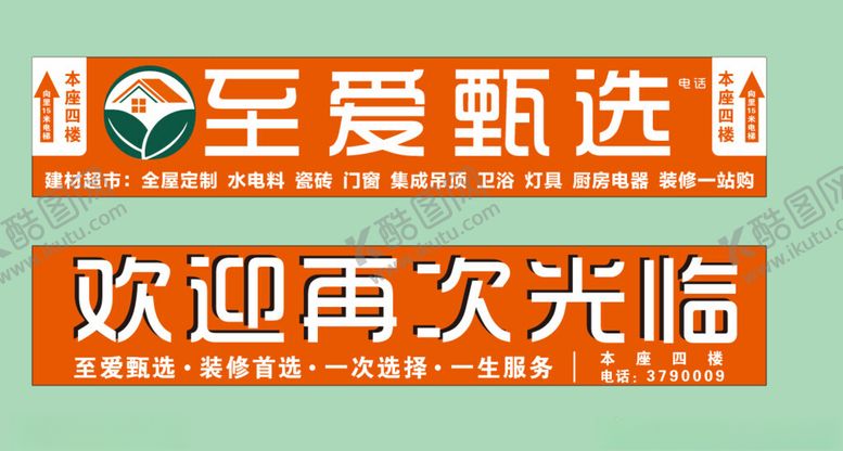 编号：74330701251924215209【酷图网】源文件下载-建材门头