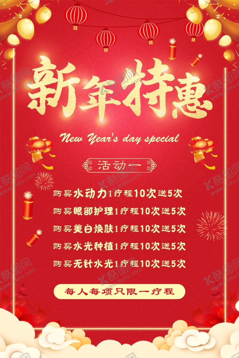 编号：64487004130505424631【酷图网】源文件下载-新年特惠