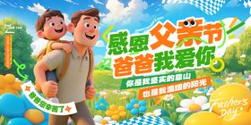 父亲节卡通海报展板