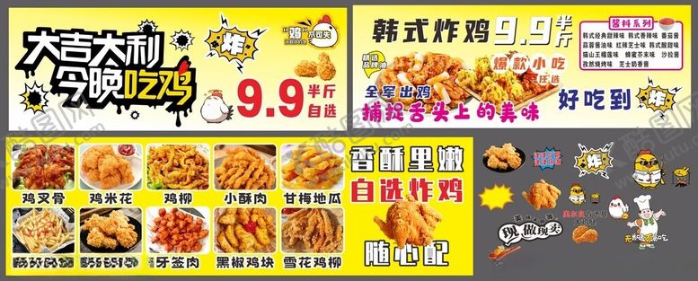 编号：69769304041209206689【酷图网】源文件下载-大吉大利炸鸡