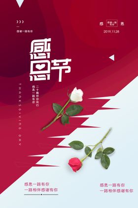 简约大气玫瑰花对比感恩节海报