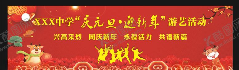 编号：17118606250728087273【酷图网】源文件下载-元旦演出背景