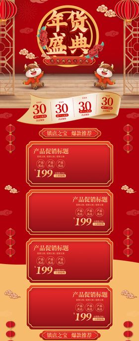 迎新春囤年货电商首页