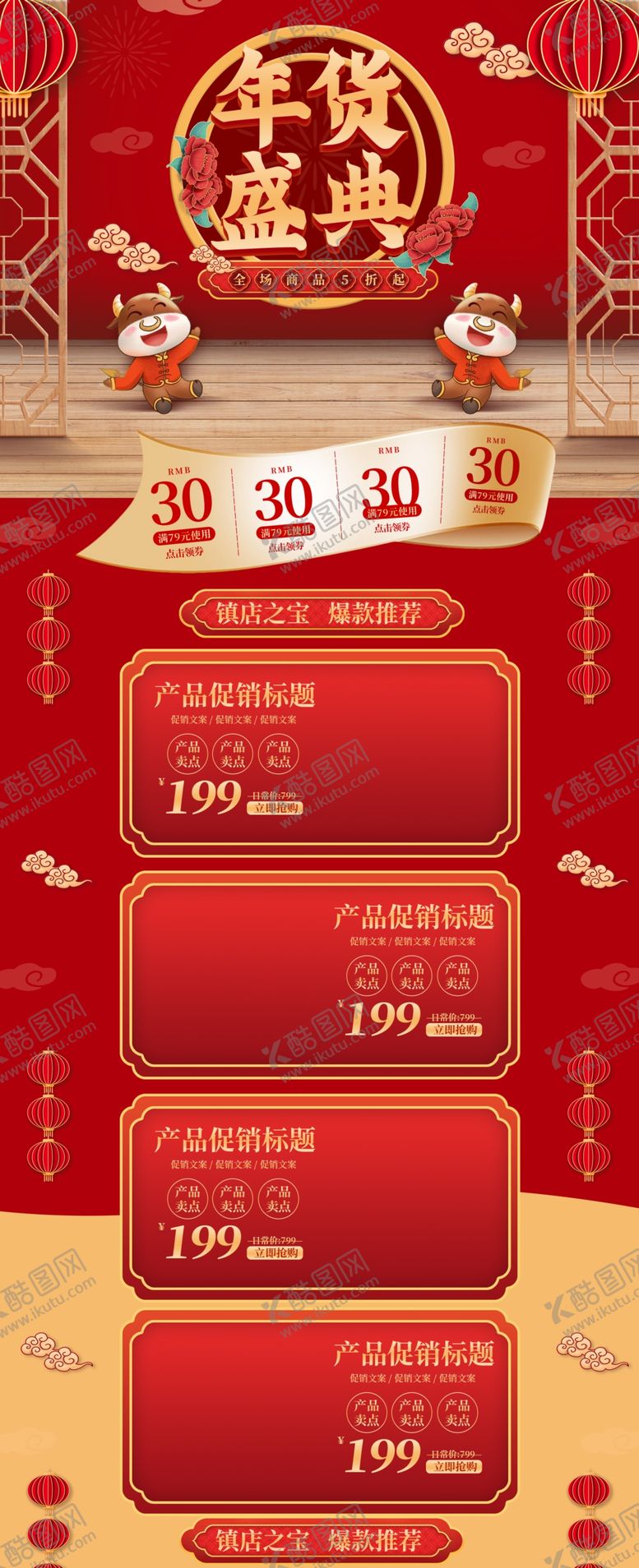 编号：39803810260143345604【酷图网】源文件下载-年货盛典电商首页
