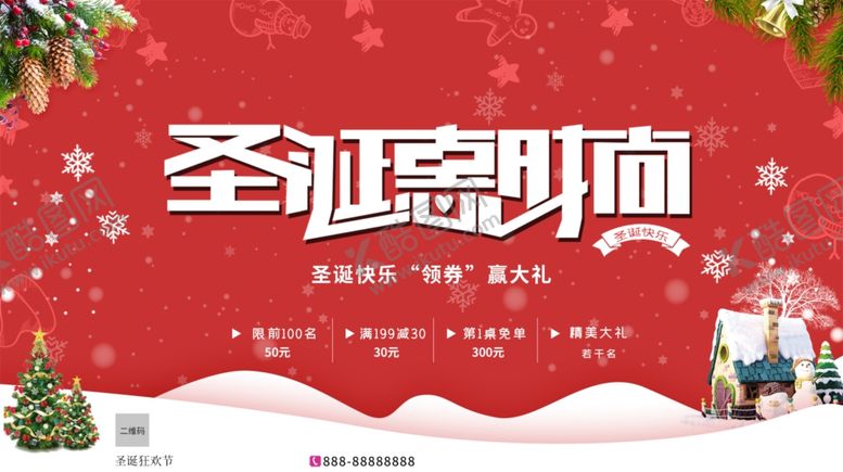 编号：90994912050041394086【酷图网】源文件下载-圣诞节