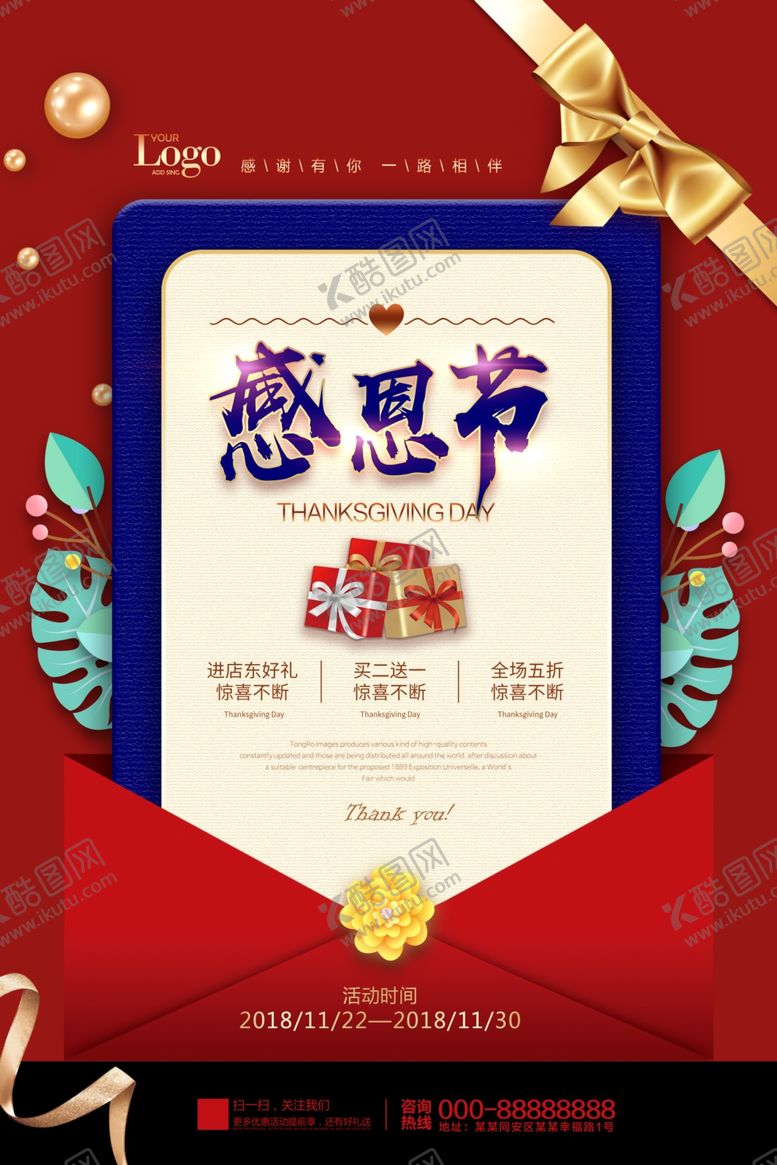 编号：69810609171940119289【酷图网】源文件下载-感恩节