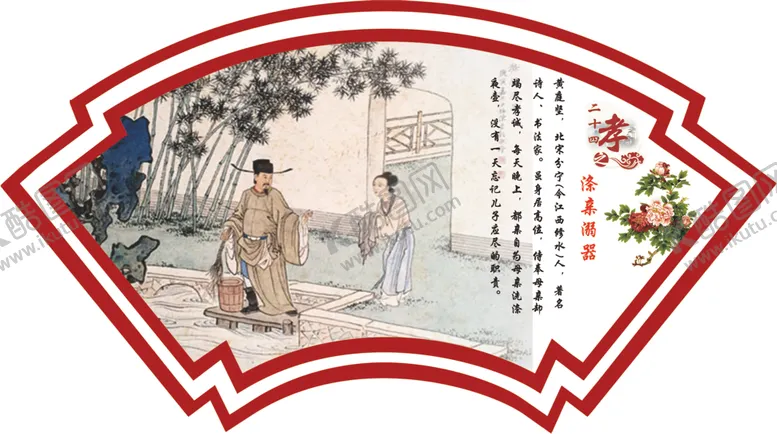 编号：90923004272115276355【酷图网】源文件下载-二十四孝