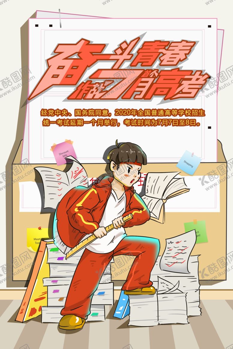 编号：96713807081101205312【酷图网】源文件下载-奋笔疾书备战高考海报