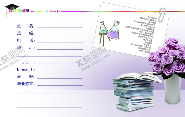 编号：71114705091119467860【酷图网】源文件下载-同学录
