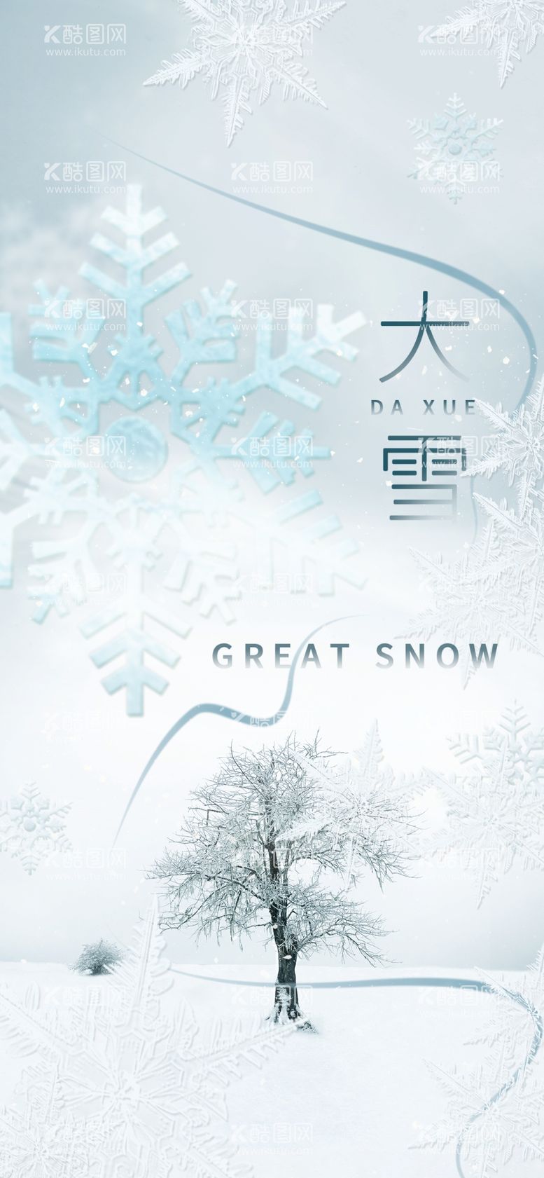 编号：72148711281235116617【酷图网】源文件下载-大雪海报