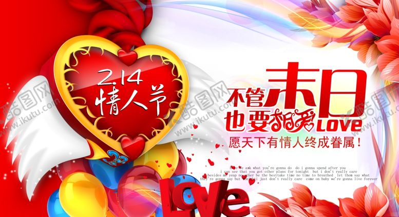 编号：40872707141344046728【酷图网】源文件下载-浪漫情人节有情人爱心海报