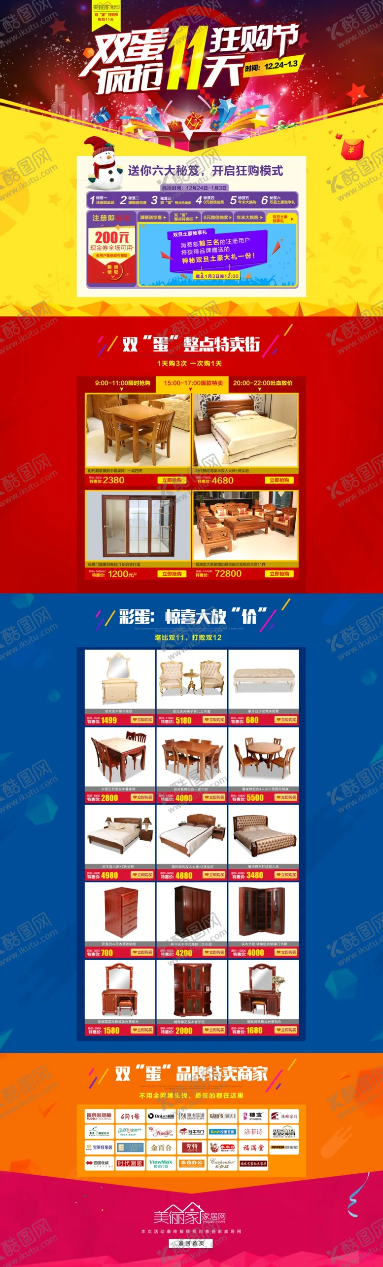 编号：49503310200102389991【酷图网】源文件下载-促销活动页面