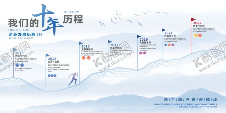 编号：39166509141248376353【酷图网】源文件下载-企业发展历程时间轴展示墙