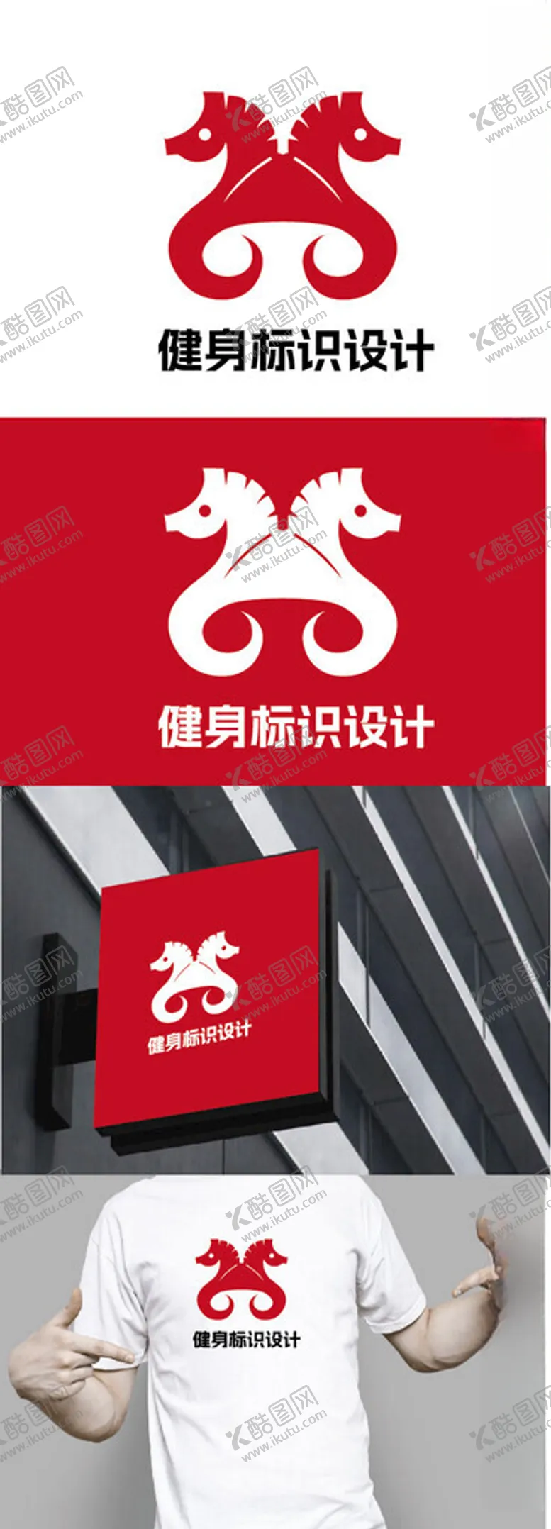 编号：16584702232106245618【酷图网】源文件下载-健身标识设计