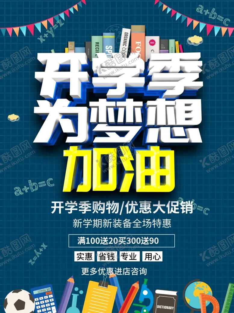 编号：75853107021744274272【酷图网】源文件下载-开学