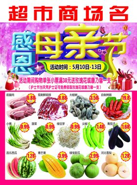 感恩母亲节超市DM劲爆