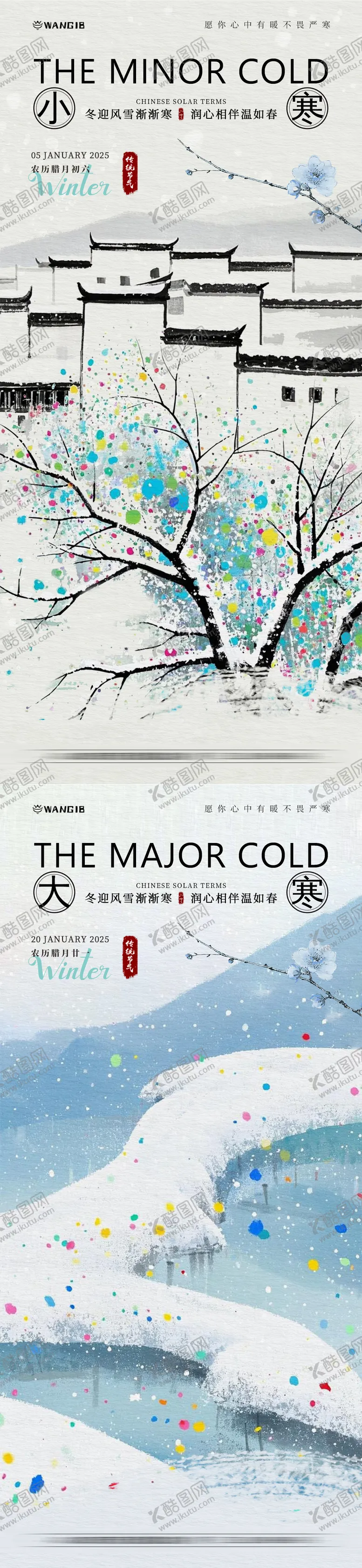 编号：60595112230327034409【酷图网】源文件下载-小寒大寒节气海报