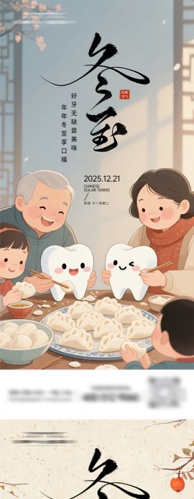 口腔冬至节气海报