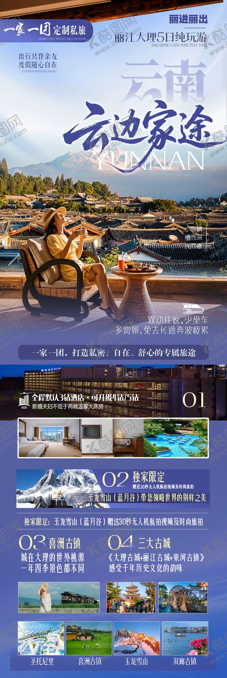 编号：62256707031648174670【酷图网】源文件下载-云边家途海报