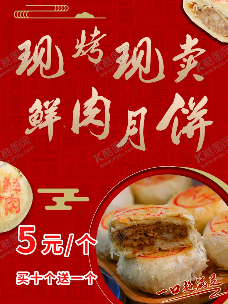 编号：37003402200045115734【酷图网】源文件下载-鲜肉月饼