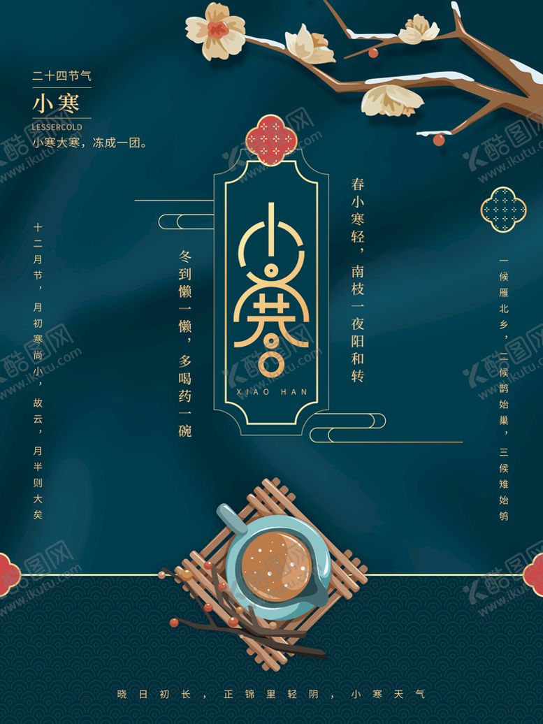 编号：81217511200731178125【酷图网】源文件下载-小寒