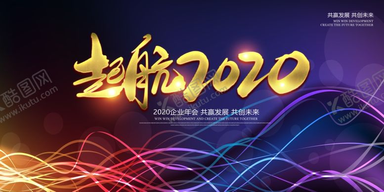 编号：56466510260538287077【酷图网】源文件下载-起航2020