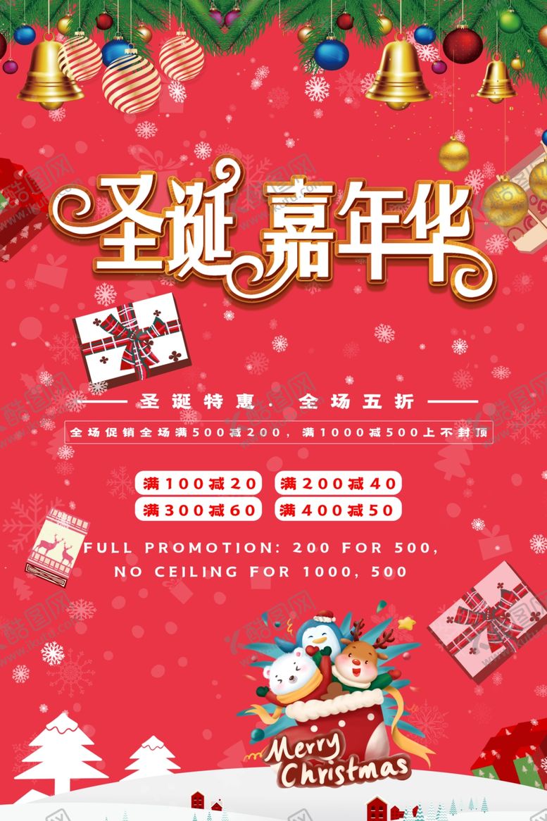 编号：11495007140026121938【酷图网】源文件下载-圣诞嘉年华