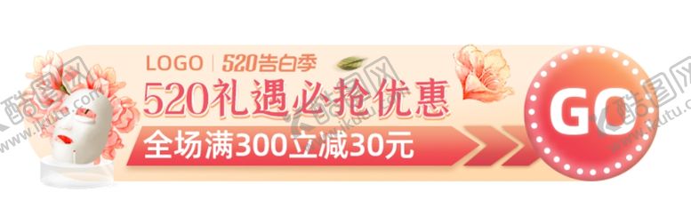 编号：80348401270358201994【酷图网】源文件下载-为爱放价520促销