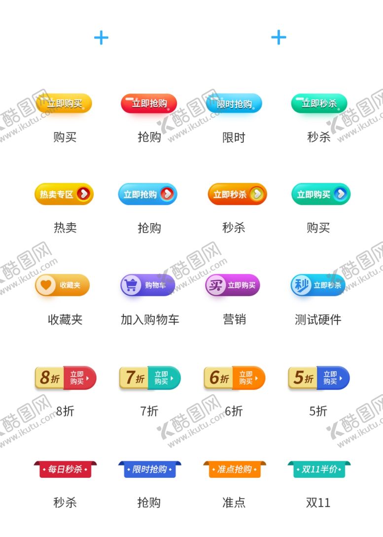 编号：22966612031811027086【酷图网】源文件下载-按钮图标