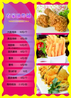 油炸菜单
