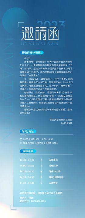 汽车团购活动邀请函海报