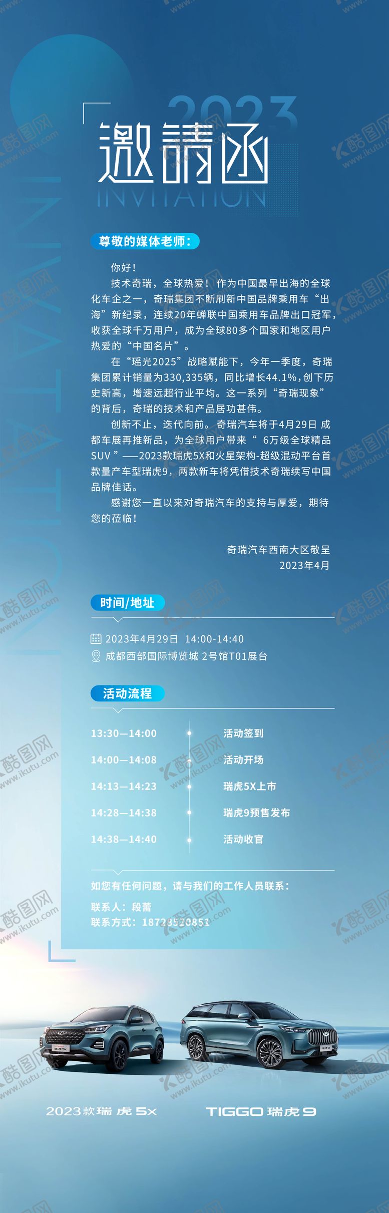 编号：43987011261641519202【酷图网】源文件下载-汽车团购活动邀请函海报