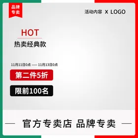 淘宝主图钻展PSD分层素材广告